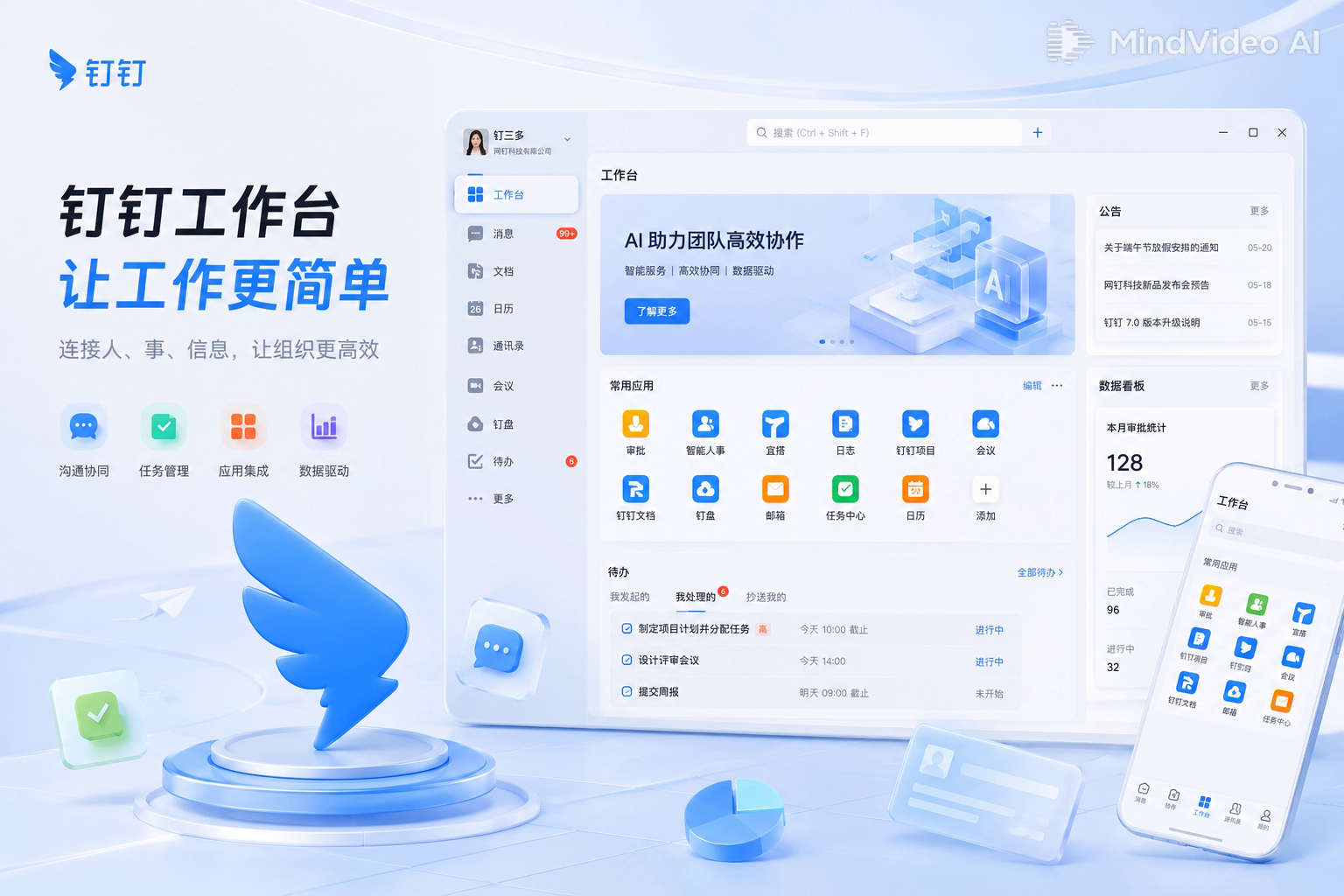 钉钉农牧产业数字化首屏
